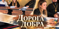 Состоялась съемка просветительской телепередачи «Дорога добра» в рамках марафона «Путь добра», приуроченного к торжествам в честь преподобноисповедника Гавриила Мелекесского - Мелекесская епархия