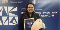 В Ивановской области выбрали лучшего медиаспециалиста учреждений культуры - Известно.ру