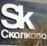 МЭИ и «Сколково» объединят усилия в обучении управлению ИИ-проектами в энергетике - Вести Подмосковья
