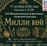 Фестиваль татарской культуры «Милли көй» пройдёт в Сергаче - НТА-Приволжье