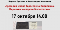 Северодвинцев приглашают на презентацию книги, посвящённую Ивану Кирилкину. - Администрация г. Северодвинска