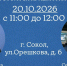 В Соколе пройдет совместный прием граждан по вопросам взыскания задолженности с участников СВО - УФССП