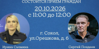 В Соколе пройдет совместный прием граждан по вопросам взыскания задолженности с участников СВО - УФССП