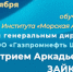 «Крутые встречи с крутыми» в ГУМРФ: состоится лекция гендиректора «Газпромнефть Шиппинг» Дмитрия Зайкина - ГМА им. адм. С.О.Макарова