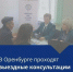 Платить правильно: оренбуржцев консультируют по имущественным налогам - ProOren.Ru