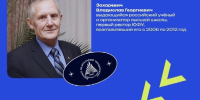 Фонд целевого капитала ЮФУ объявляет конкурс на стипендию имени первого ректора Владислава Захаревича - ЮФУ
