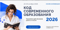 «Код современного образования 2026»: ЮФУ приглашает на онлайн-конференцию о технологиях в обучении - ЮФУ