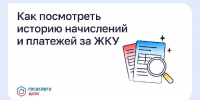 Жителям Подмосковья рассказали об удобной опции приложения «Госуслуги. Дом» - РТВ-Подмосковье