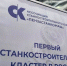 Станкостроители из Пензы примут участие в работе форума ОЭЗ - ПензаСМИ