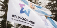 Фото: агентство по делам молодежи Архангельской области - Пресс-центр Правительства