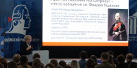 ​Всероссийский симпозиум, посвященный Федору Ушакову, проходит в Ярославле - Правительство