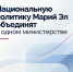 В Марий Эл изменится система управления национальной политикой - Управление культуры