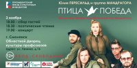 Юлия Пересильд и группа MANДРAГОРА выступят в Смоленске с программой «Птица-Победа» - SmolDaily.Ru