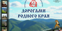 Итоги проекта «Дорогами родного края»: конкурсные видеоролики участников (+ Видео) - Арсеньевская епархия