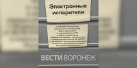 В Воронеже ограничат продажу вейпов - ГТРК Воронеж