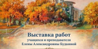 Выставка «Это всё моё родное»: диалог поколений в Детской художественной школе №1 им. П.Ф. Рябова - Администрация города Саранск