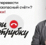 В Астрахани «проверка на подлинность» лишила пенсионера более 2 млн рублей - Punkt-a.info