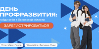 В Великих Луках 16 октября пройдёт масштабный карьерный форум (12+) - Luki.Ru