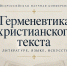 title image - Духовная академия
