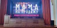 В Ставропольском медицинском университете состоялся премьерный показ фильма «Мама на продажу. Правда о суррогатном материнстве» - Епархия