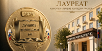 В числе лучших в стране: Липецкий медколледж получил федеральное признание - Липецкий медицинский колледж