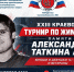 В Зыково пройдёт краевой турнир по пауэрлифтингу памяти А. В. Таткина - Газета Пригород