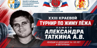 В Зыково пройдёт краевой турнир по пауэрлифтингу памяти А. В. Таткина - Газета Пригород