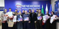 В Грозном наградили лучших активистов приложения «ВВЕРХ.ПРО» по итогам выборов-2026 - Единая Россия