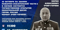 В Лагани откроют мемориальную доску Герою России Нарану Очир-Горяеву - ГТРК