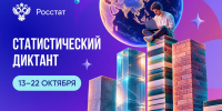 Принять участие в VIII Статдиктанте пригласили псковичей - Pln-Pskov.Ru