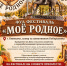 Афиша фуд-фестиваля «Моё Родное» с изображением памятника Боборыкину и списком продуктов фестиваля в Кинешме - 168.Ru
