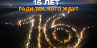 Изображение: «ЛизаАлерт» - InformPskov.Ru