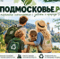 В Подмосковье начали прием работ на детский конкурс «Экоподмосковье» - Pro-Domodedovo.Ru