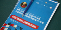 В ЯРОСЛАВЛЕ ПРОШЕЛ СИМПОЗИУМ «КУРС НА ПОБЕДУ: ФЕДОР УШАКОВ И ЦИВИЛИЗАЦИОННОЕ БУДУЩЕЕ РОССИИ» - Ярославская епархия