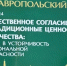 Ставропольском филиале Московского педагогического государственного университета прошла сессия XIII Ставропольского форума Всемирного Русского Народного Собора «Общественное согласие и традиционные ценности казачества: вклад в устойчивость национальной безопасности» - Епархия