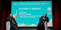 В рамках XIII Ставропольского форума Всемирного Русского Народного Собора в Институте дружбы народов Кавказа состоялась встреча подписчиков священника Владислава Берегового - Епархия