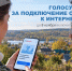 В голосовании приняли участие уже более 2,5 тысячи человек. - Новгородские Ведомости