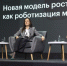 Москва помогает бизнесу внедрять роботов - Вечерняя Москва