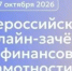 Банк России приглашает принять участие во Всероссийском онлайн-зачете по финансовой грамотности. - Город Курск