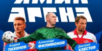 Легенды «Спартака» приедут на «Ямал Арену»! - Департамент по физкультуре и спорту
