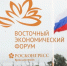 Определены даты проведения Восточного экономического форума в 2027 году - Инвестпортал Магаданской области