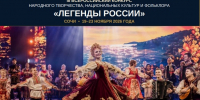 III Всероссийский конкурс народного творчества национальных культур и фольклора «Легенды России» - Управление культуры