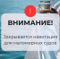 Внимание! С 1 ноября 2026 года закрывается навигация для маломерных судов на водных объектах Хабаровского муниципального района. - Администрация Хабаровского района