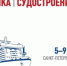 ЭМЦТ представила на OMR 2026 предварительные результаты ОКР «Сервал-Н» по развертыванию безэкипажных катеров на месте их применения - Деловая газета