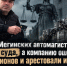 Директор «Мегинских автомагистралей» скрылся от суда, а компанию оштрафовали на 10 млн - ИА SakhaTime