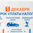 Рассылка налоговых уведомлений на уплату физическими лицами имущественных налогов, а также налога на доходы физических лиц за 2025 год - Министерство рыбного хозяйства