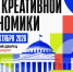 В Санкт-Петербурге пройдут Дни креативной экономики - Министерство культуры и туризма