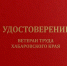 О присвоение званий "Ветеран труда" и "Ветеран труда Хабаровского края" - Министерство соцзащиты