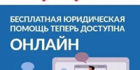 Как получить бесплатную юридическую помощь онлайн - Департамент административных органов