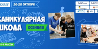 Осенняя каникулярная школа - КнАГУ